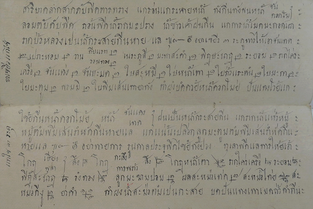 สมุดข่อยโบราณ (ตำรายา)