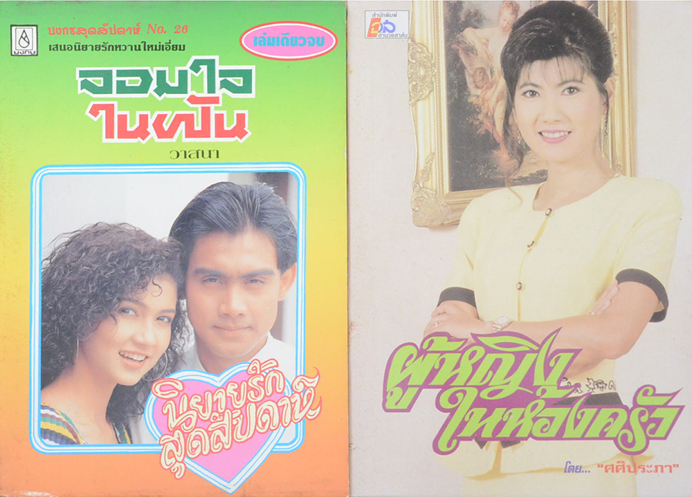 รวมเรื่อง (5 เล่ม)