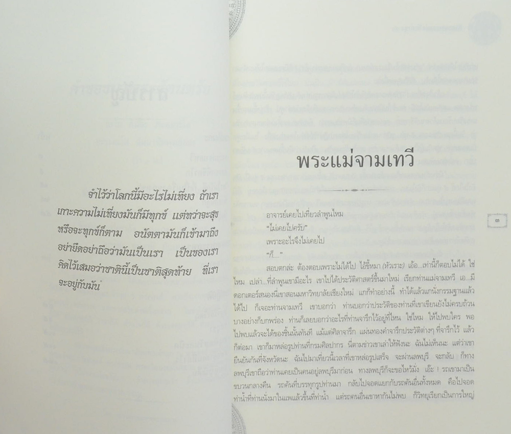 คำสอนหลวงพ่อวัดท่าซุง (เล่ม 46)