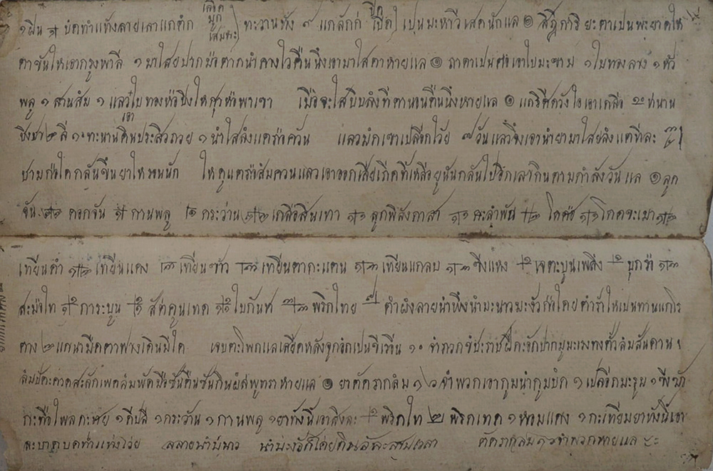 สมุดข่อยโบราณ (ตำรายา)