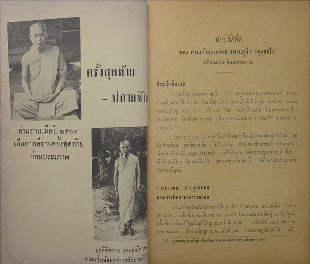 ประชุมพงศาวดารภาค 4