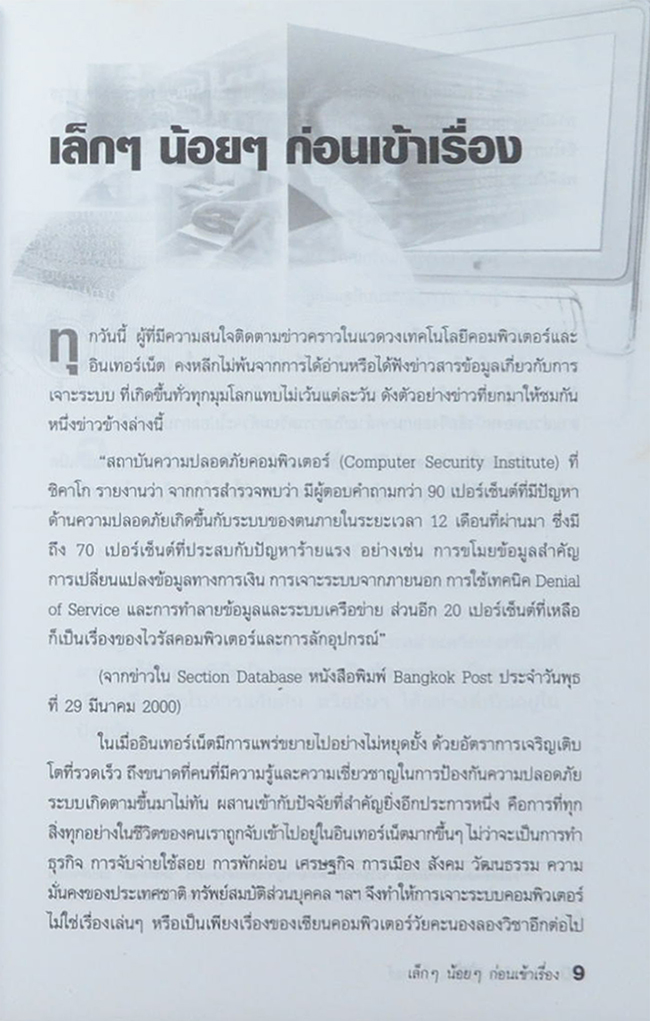 ตำราพิชัยแคร็กเกอร์