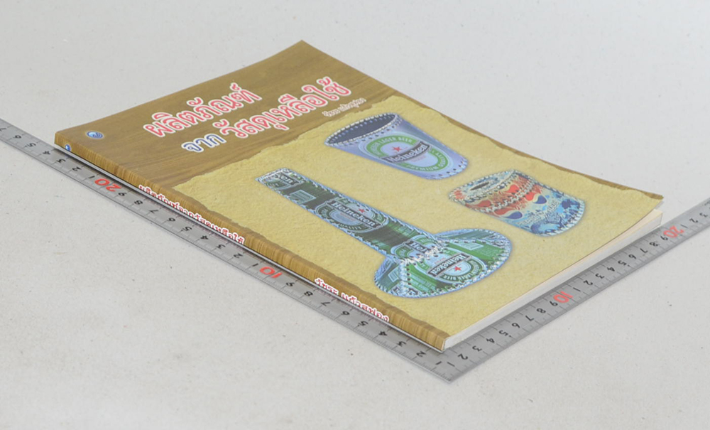 ผลิตภัณฑ์จากวัสดุเหลือใช้