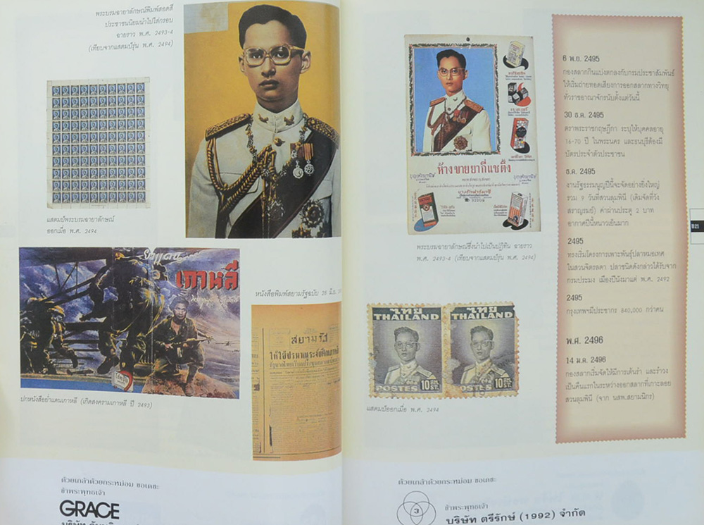 จดหมายเหตุเฉลิมพระเกียรติ 5 ทศวรรษ