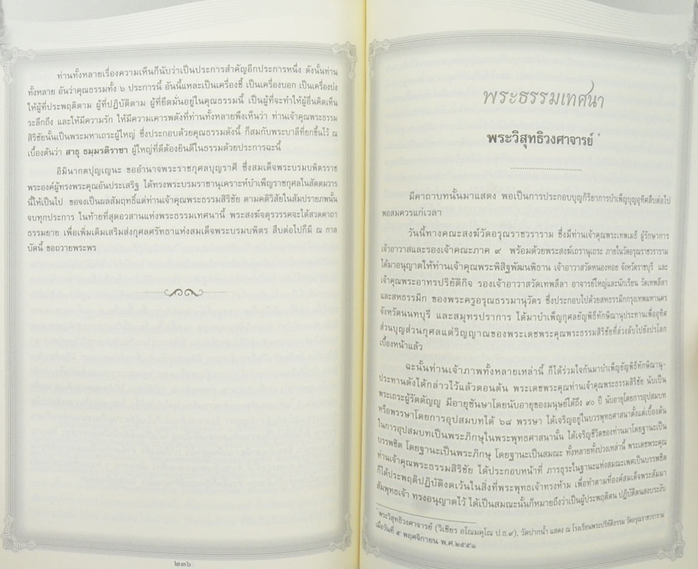 ชีวประวัติและผลงาน พระธรรมสิริชัย (ชีวประวัติ กิจกรรมและผลงานของท่าน)