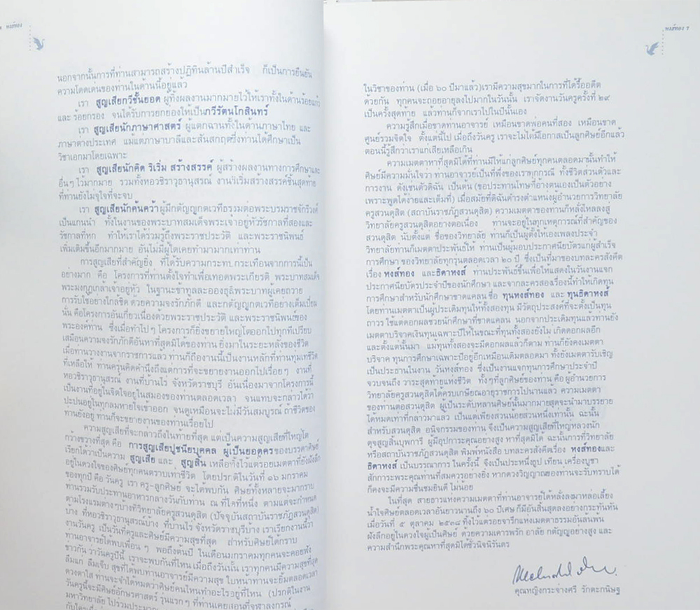 ม.ล.ปิ่น มาลากุล (บทละครสังคีต ธิดาหงส์แห่งดุสิตธานี)