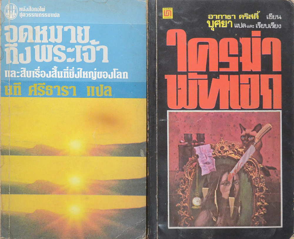 รวมเรื่อง (2 เล่ม / เล่มเล็ก)