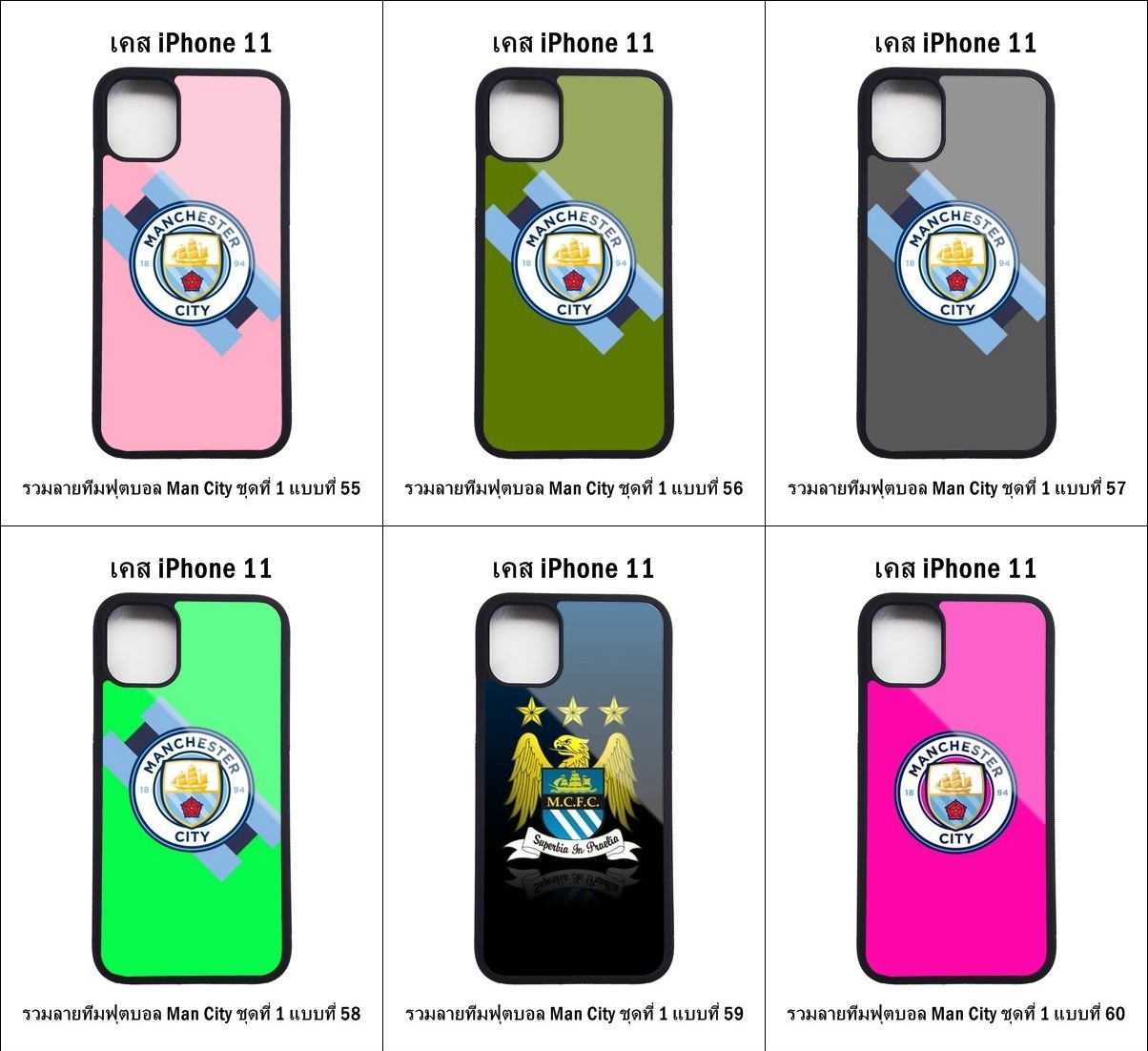 เคส iPhone 11 รวมลายทีมฟุตบอล Man City ชุดที่ 1 (มีลายให้เลือก 164 แบบ)