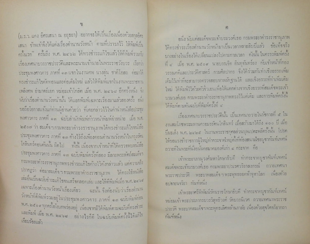 ประชุมพงศาวดาร ภาคที่ 13