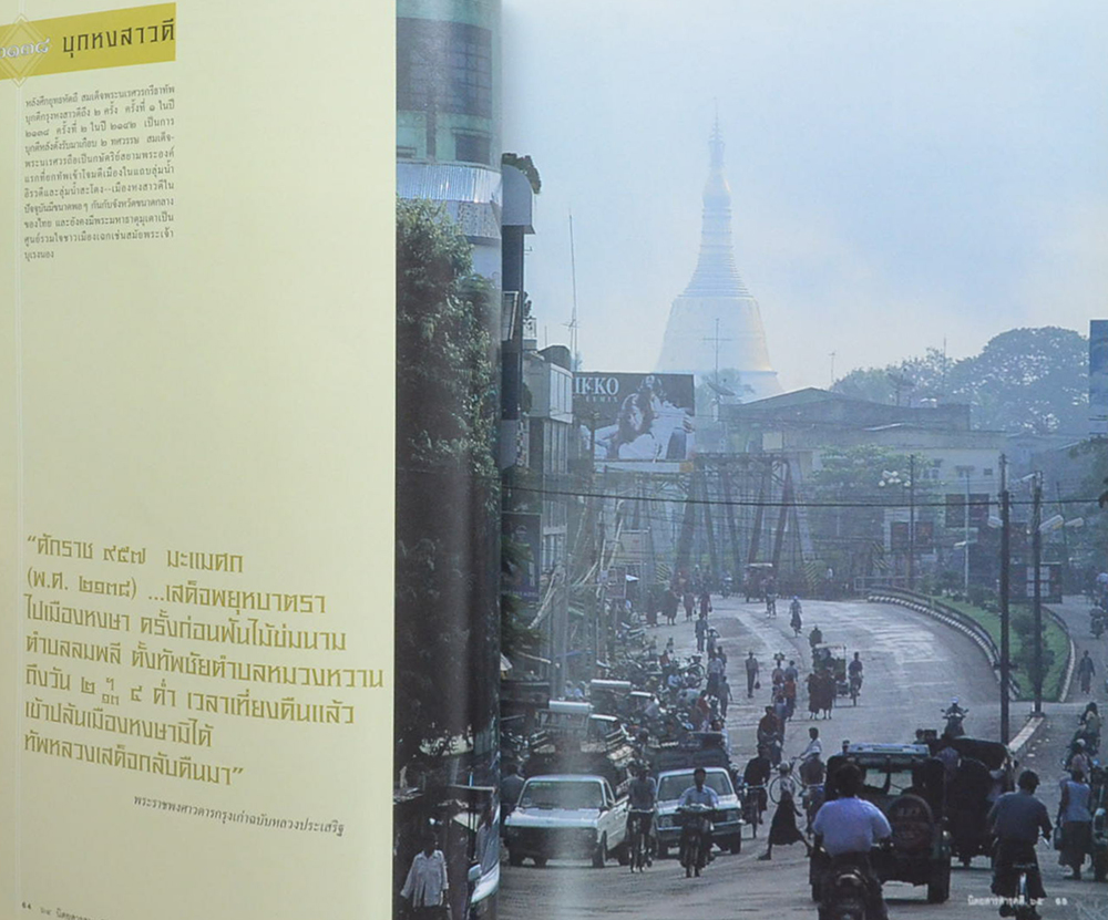 สารคดี ปีที่ 22 ฉบับที่ 262 ธันวาคม 2549