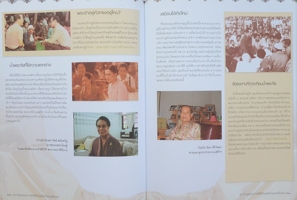 สถาบันพระมหากษัตริย์กับมุสลิมในแผ่นดินไทย