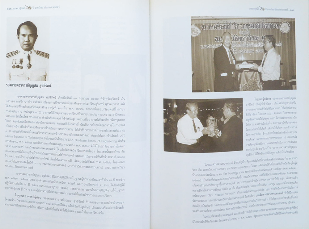 เกษตรปูชนีย์ 60 ปี มหาวิทยาลัยเกษตรศาสตร์