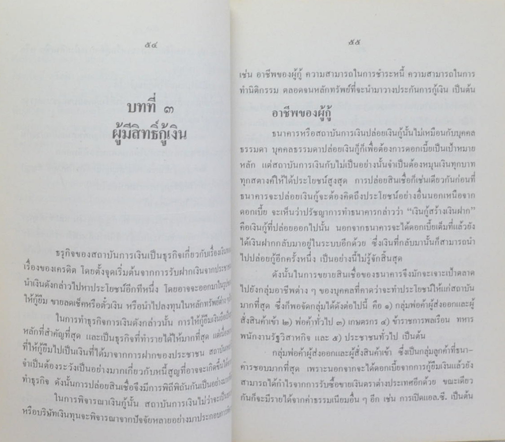 กลยุทธการกู้เงินธนาคาร
