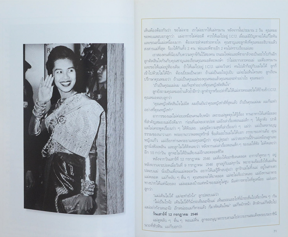 นางบุญชู แฉ่งสมบูรณ์ (โรคหัวใจกับความอ้วน)