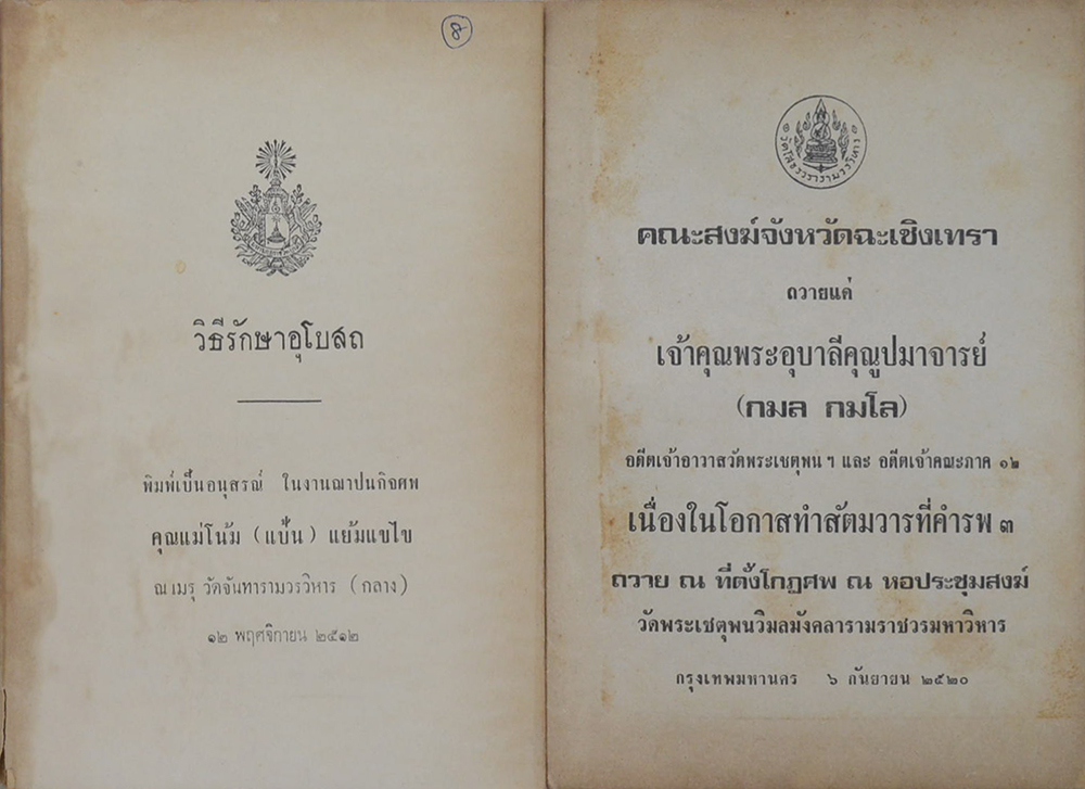 รวมเรื่อง (6 เล่ม)