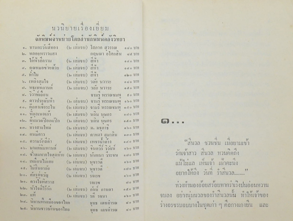 คู่เสน่หา (เล่มเดียวจบ)