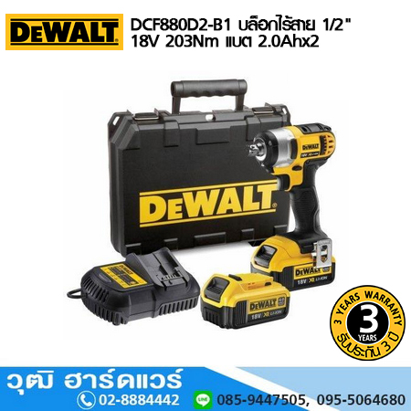 DEWALT DCF880D2-B1 บล็อกไร้สาย 1/2" 18V 203Nm แบต 2.0Ahx2