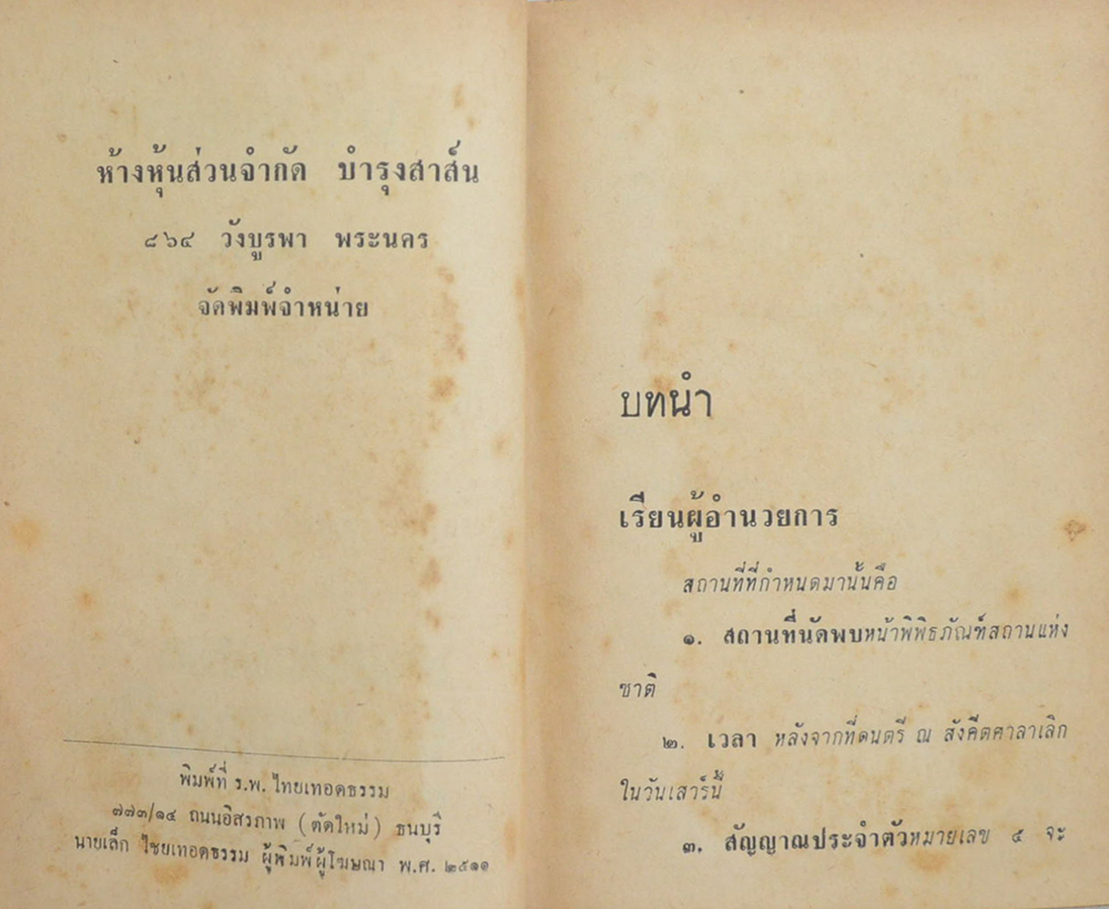 แนวสุดท้าย (เล่มเดียวจบ)