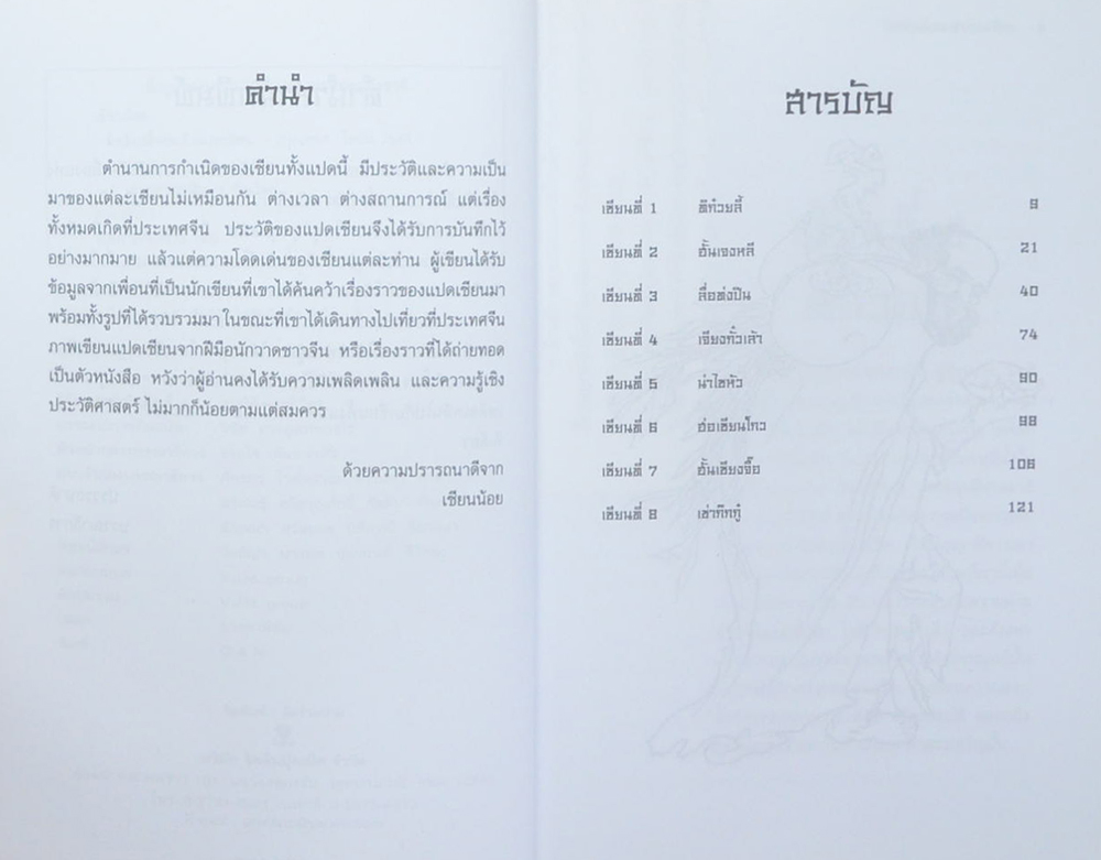 อิทธิฤทธิ์เทพเจ้าแปดเซียน