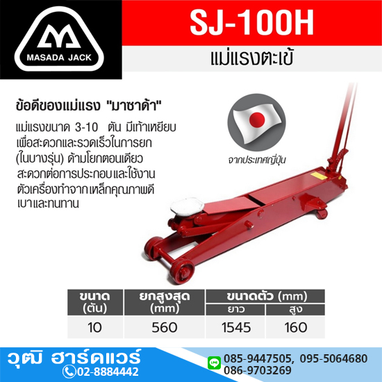 MASADA SJ 100H แม่แรงตะเข้ ตัวยาว 10 Ton (Japan)