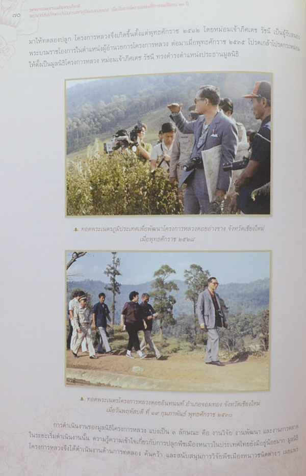 จดหมายเหตุงานเฉลิมพระเกียรติ พระบาทสมเด็จพระปรมินทรมหาภูมิพลอดุลยเดช (พร้อม CD)