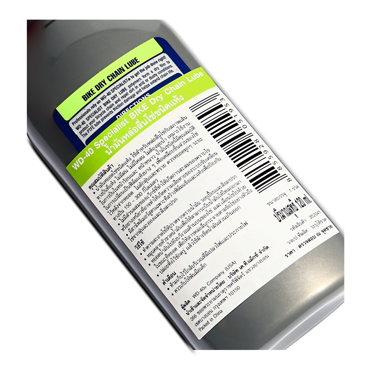 WD-40 น้ำมันหยอดโซ่ชนิดแห้ง 120ml