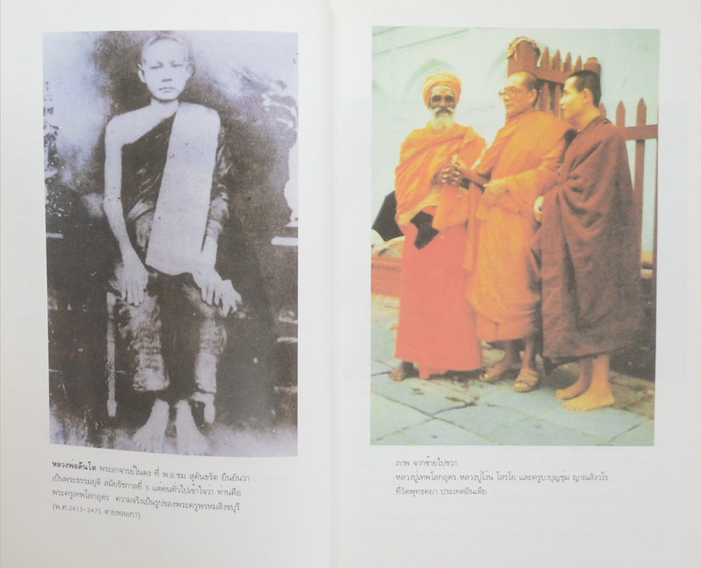 มังกรจักรวาลภาค 5 ริ้วรอยเทพยดา (ขายตามสภาพ)