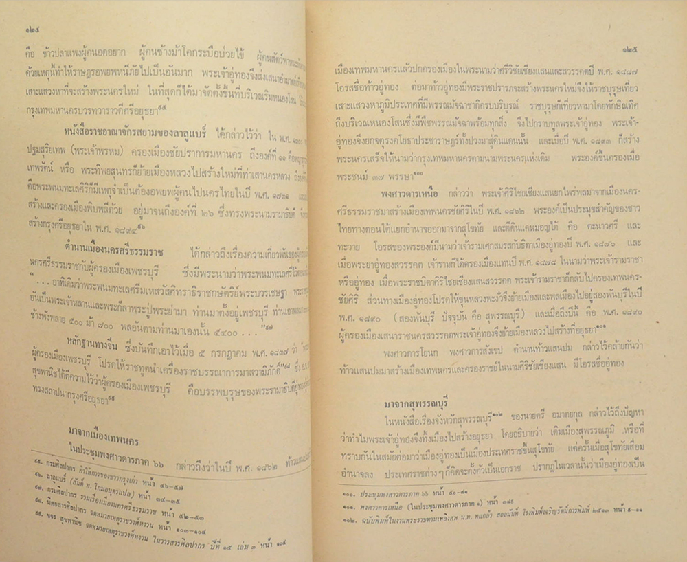 ประวัติศาสตร์ไทย ยุคก่อนประวัติศาสตร์ถึงสิ้นอยุธยา