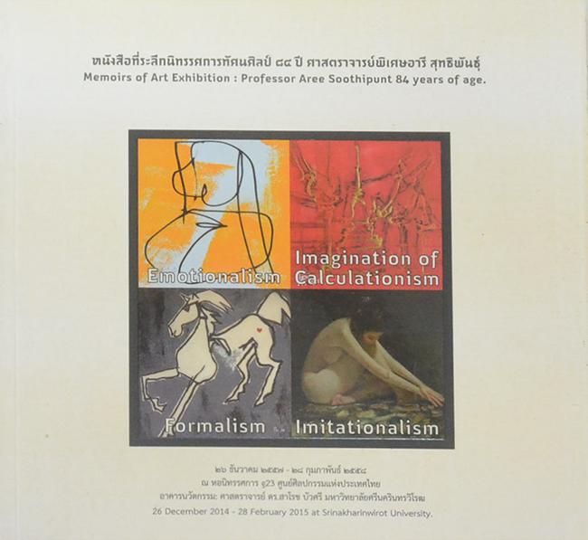 หนังสือที่ระลึกนิทรรศการทัศนศิลป์ 84 ปี ศาสตราจารย์พิเศษอารี สุทธิพันธุ์