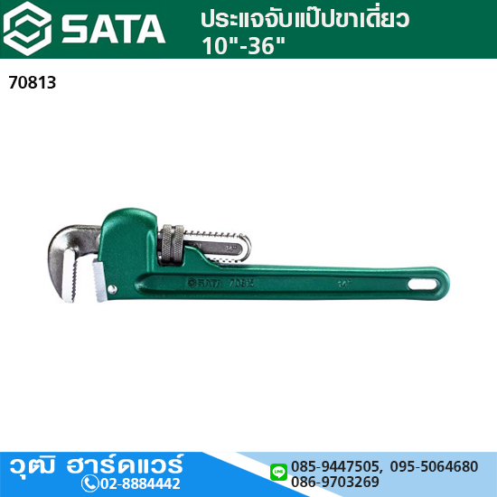 SATA ประแจจับแป๊ปขาเดี่ยว 10"-36"