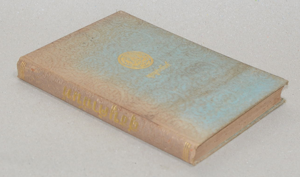 สุธนูคำฉันท์