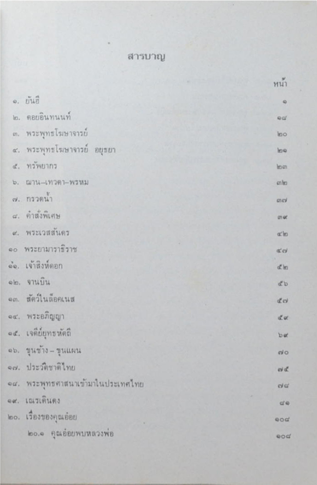 เรื่องจริงอิงนิทาน (เล่ม 3)