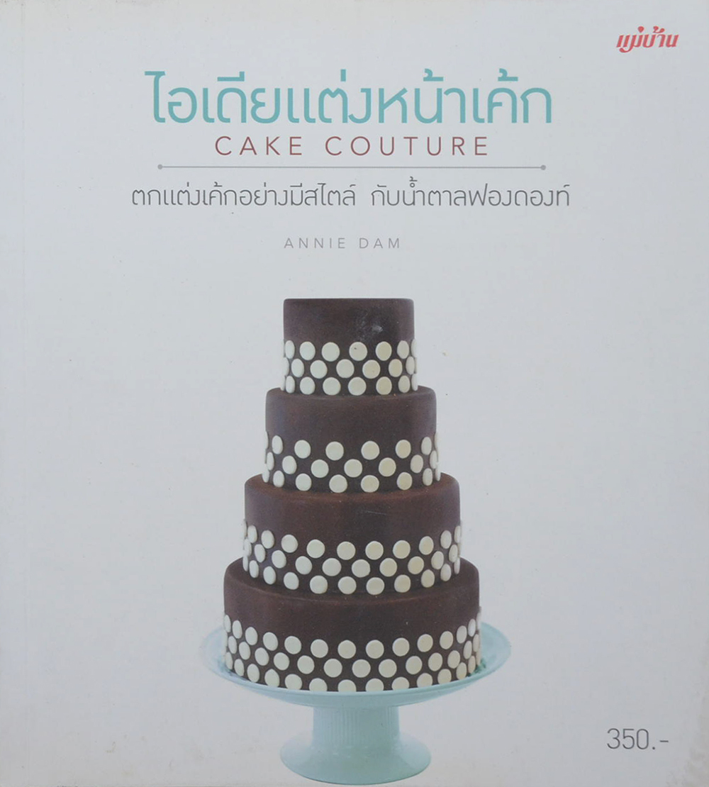 ไอเดียแต่งหน้าเค้ก