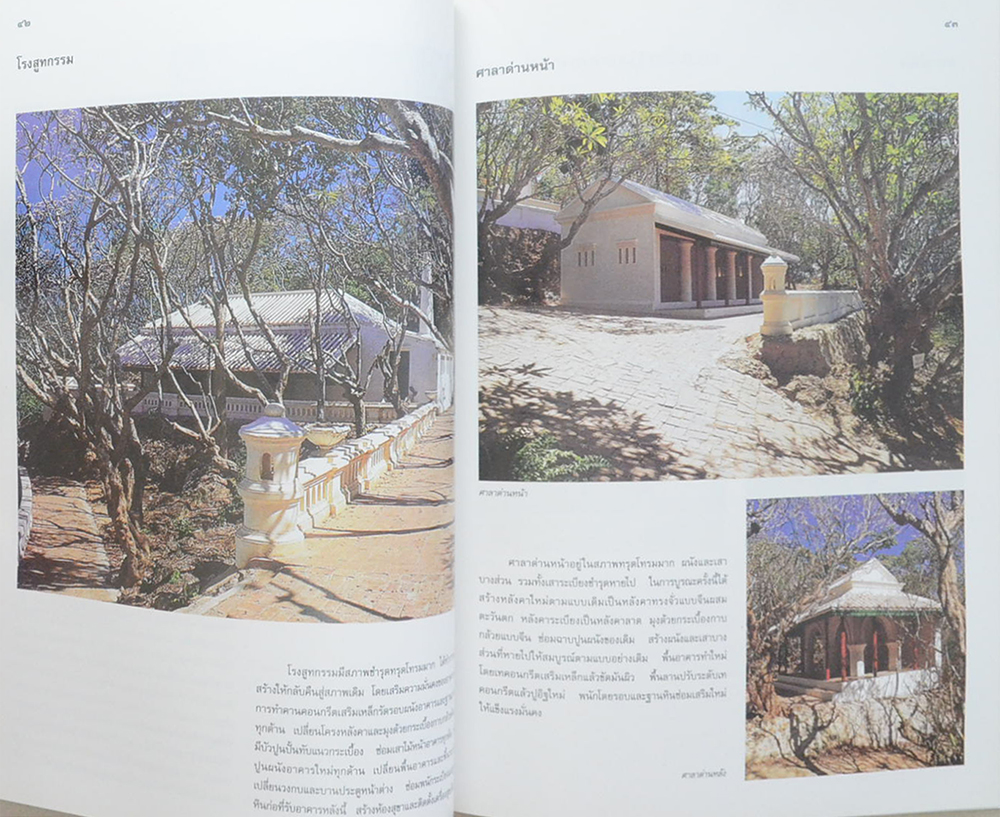 อุทยานประวัติศาสตร์พระนครคีรี (ขายตามสภาพ)