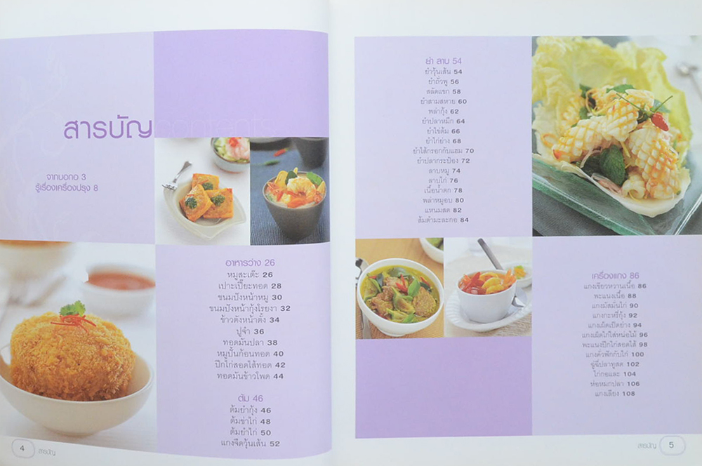 อาหารไทย