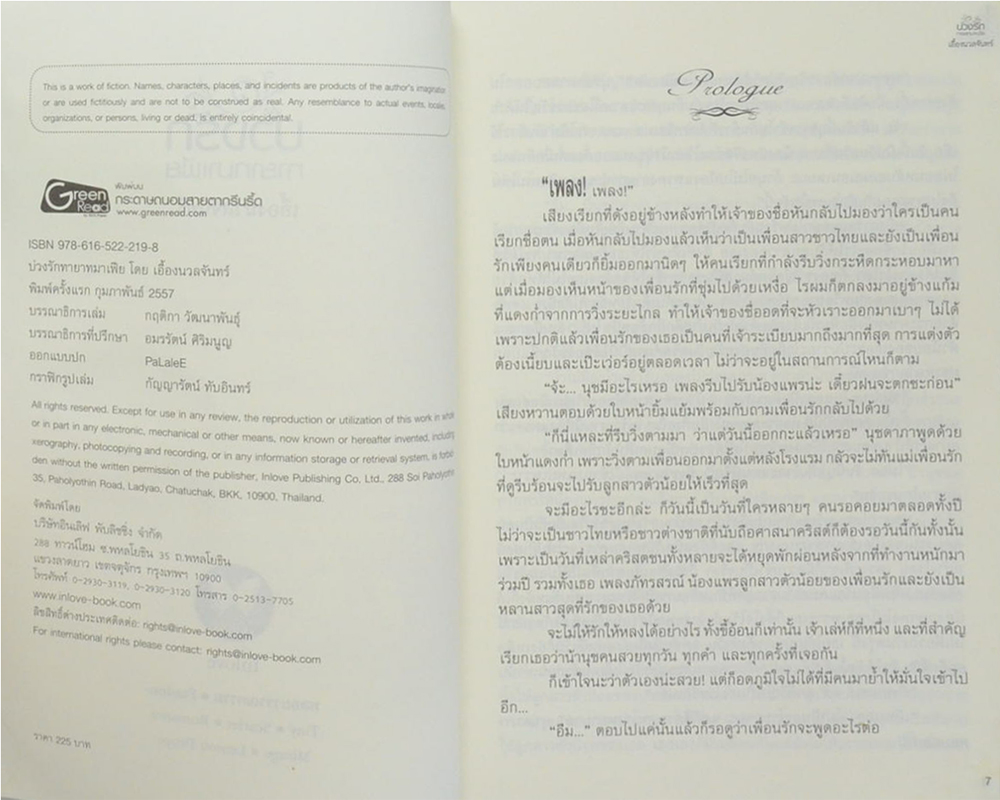 บ่วงรักทายาทมาเฟีย