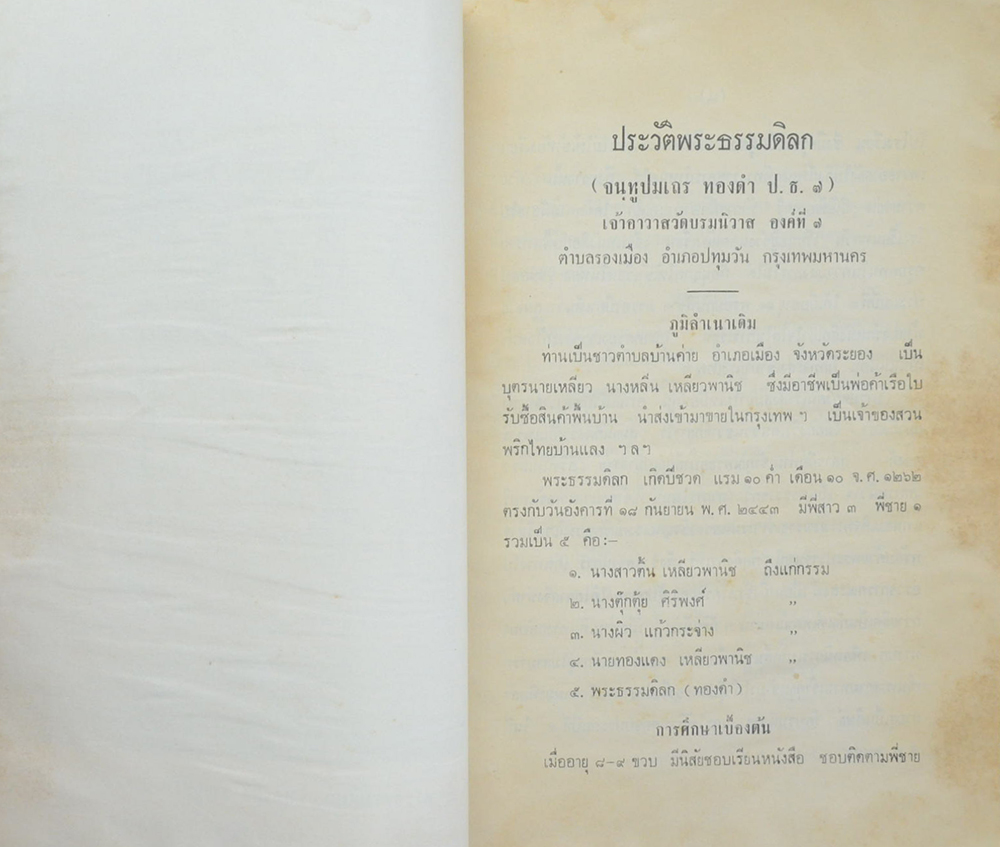 จันทูปมเทศนา