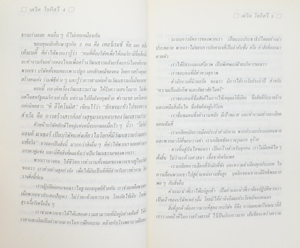 คำสารภาพของนักโฆษณา เดวิด โอกิลวี