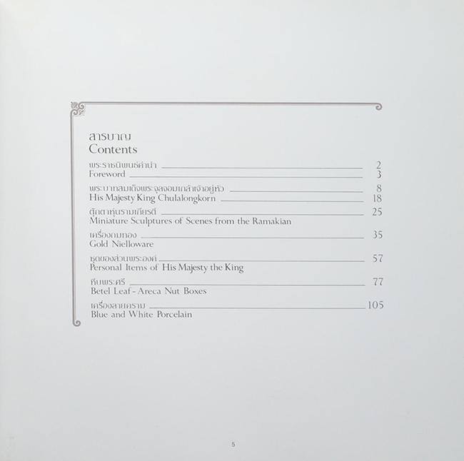 พระบรมราชจักรีวงศ์ (รัชกาลที่ 1-9 / ภาษาไทย-อังกฤษ) (ขายตามสภาพ)