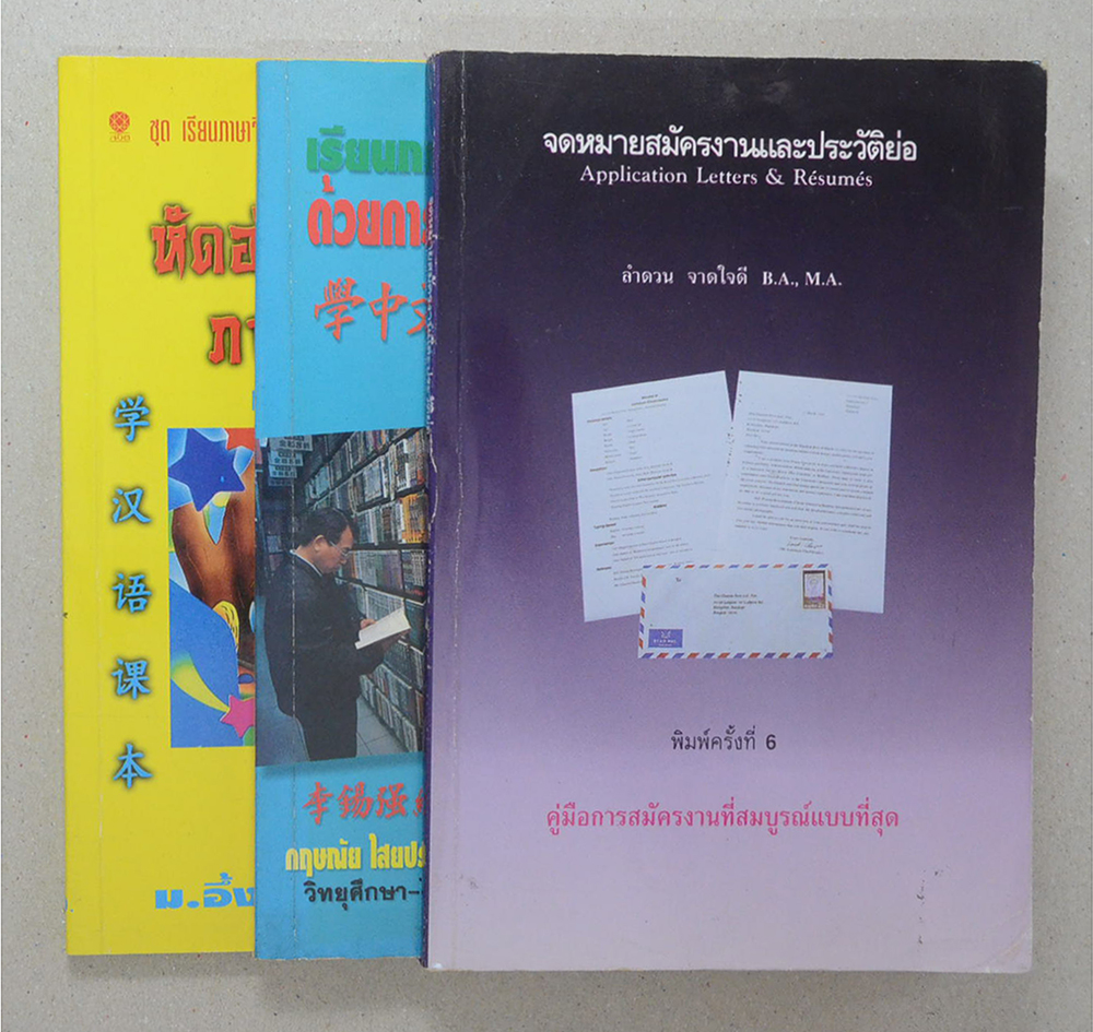 รวมเรื่อง (3 เล่ม)