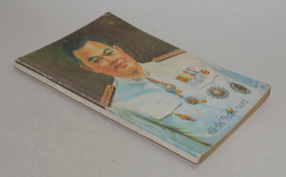 พลโท ชรัตน์ วิริยะวัฒน์ (การบริหารทางจิต)