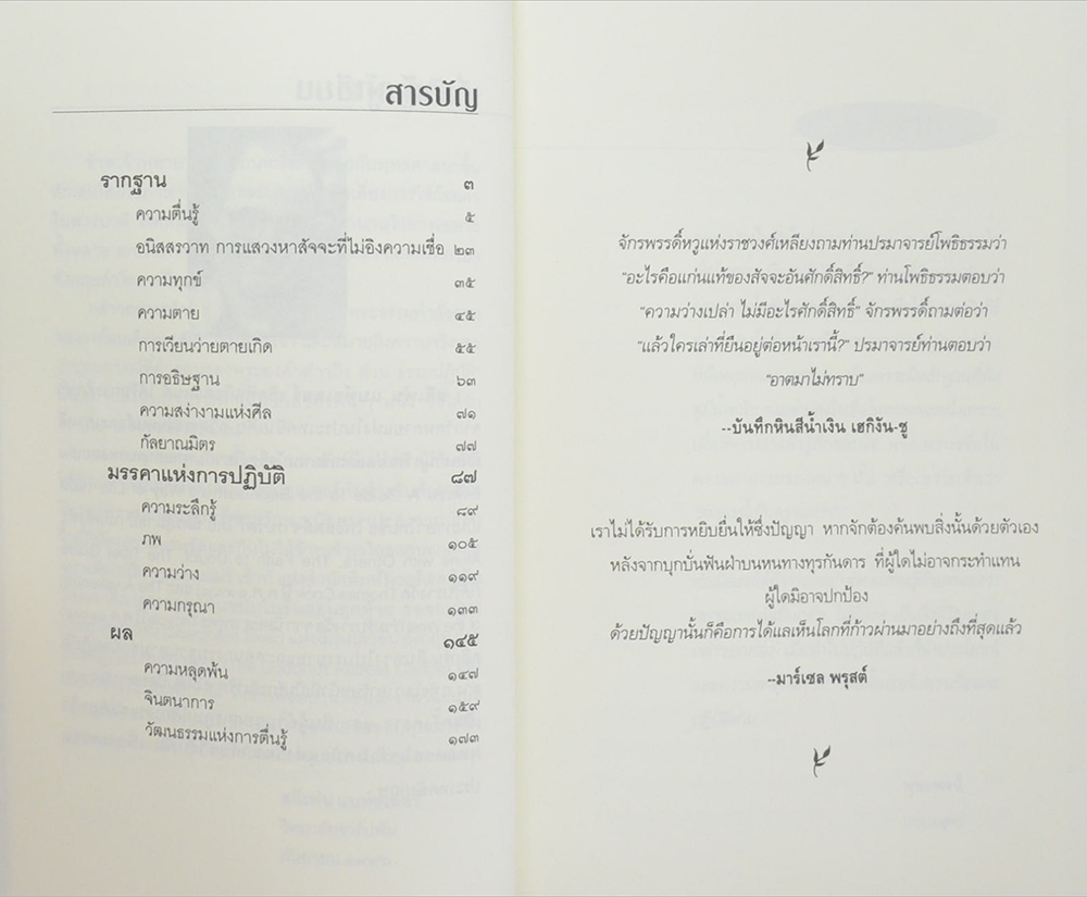 พุทธพันลัทธิ