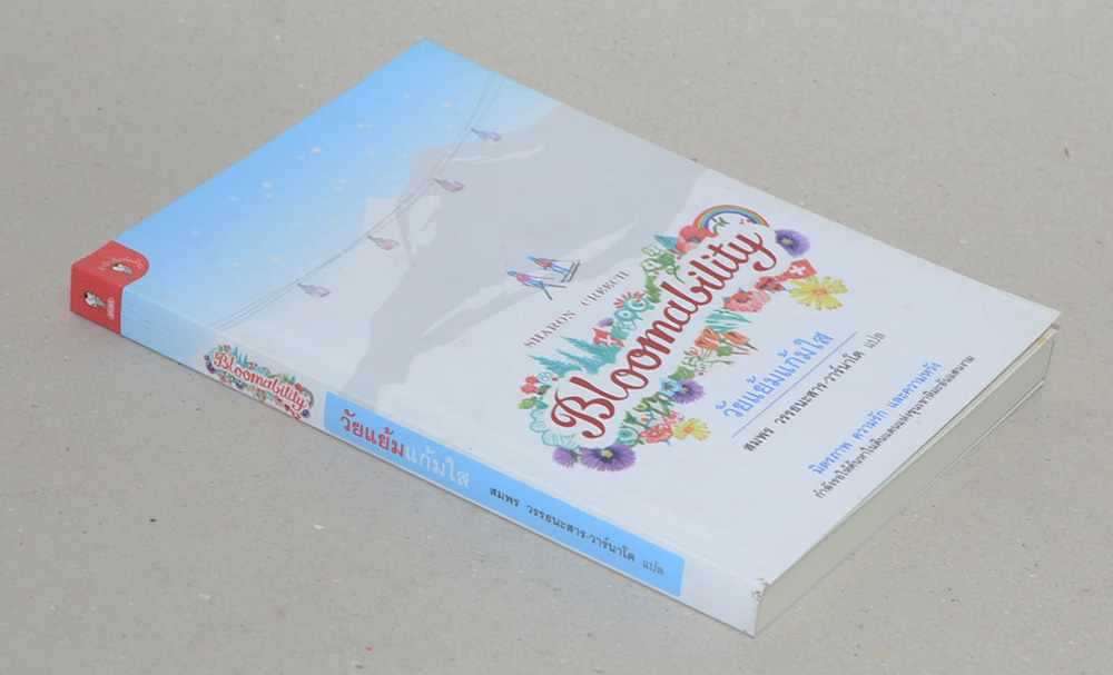 วัยแย้มแก้มใส