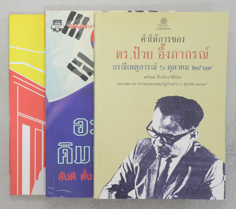 รวมเรื่อง (3 เล่ม)