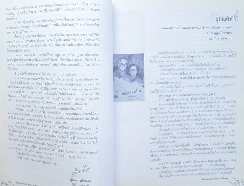 สุเทพ วงศ์กำแหง (ชีวประวัติ-ผลงาน)