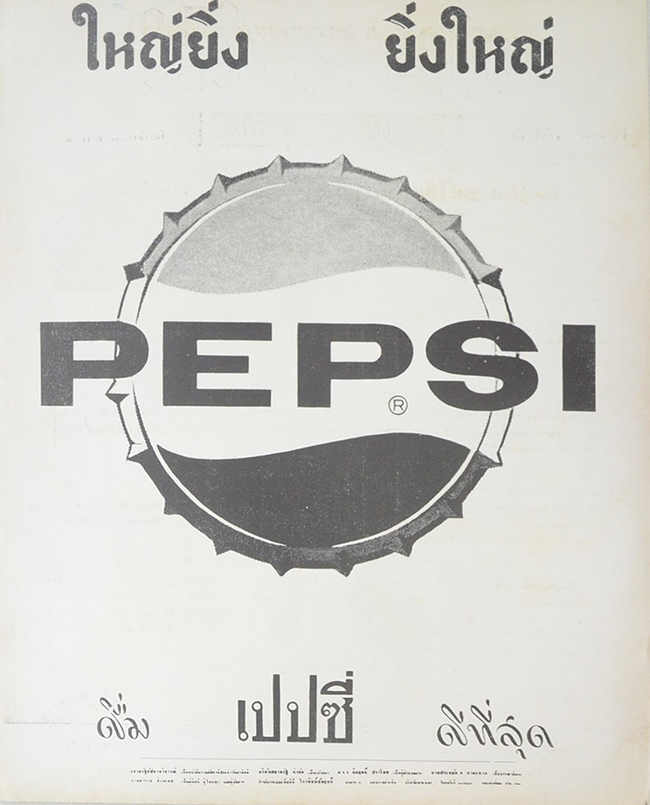 ปกหน้า สยามรัฐสัปดาห์วิจารณ์ ปีที่ 13 ฉบับที่ 18 ตุลาคม 2509