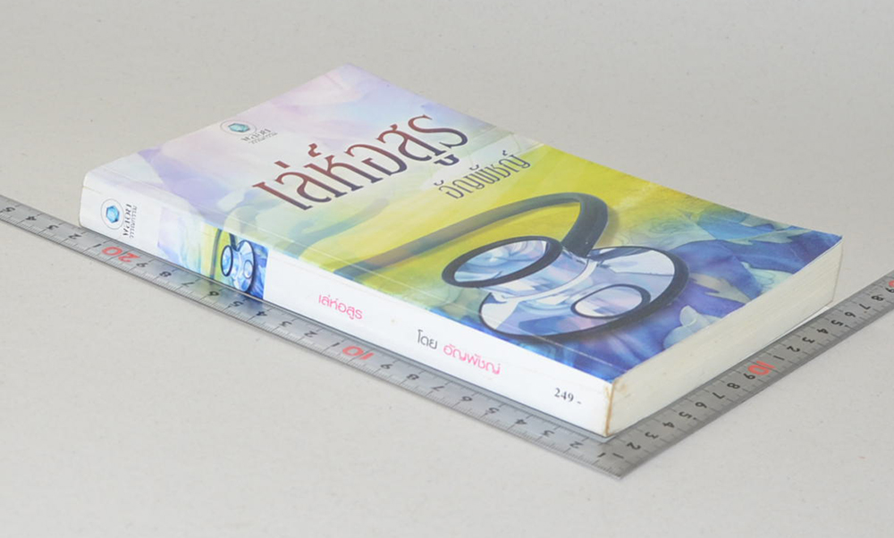 เล่ห์อสูร