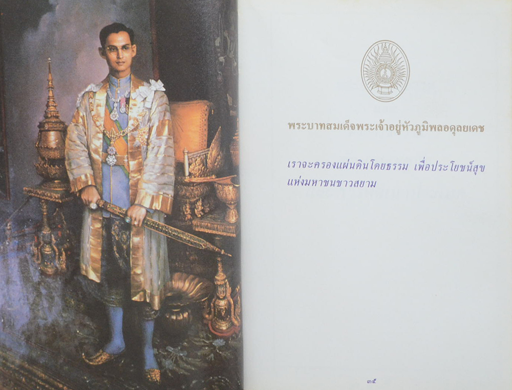 พระบรมราโชวาทและพระราชดำรัส (เล่มเล็ก)
