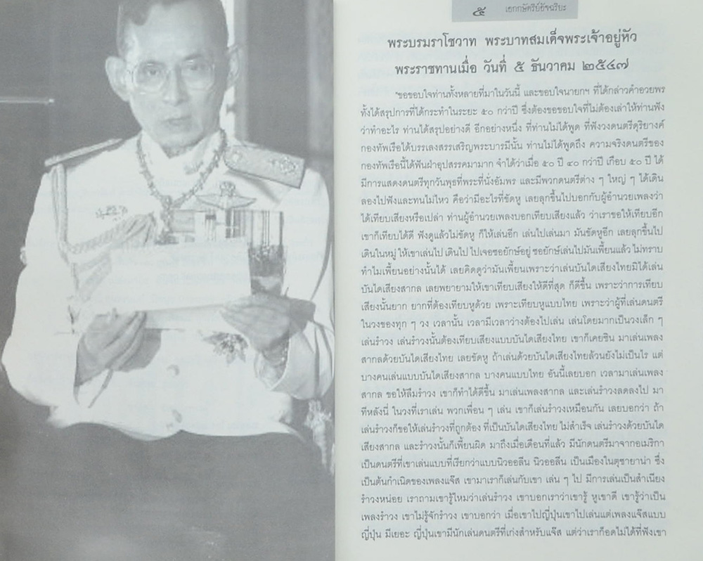 เอกกษัตริย์อัจฉริยะ