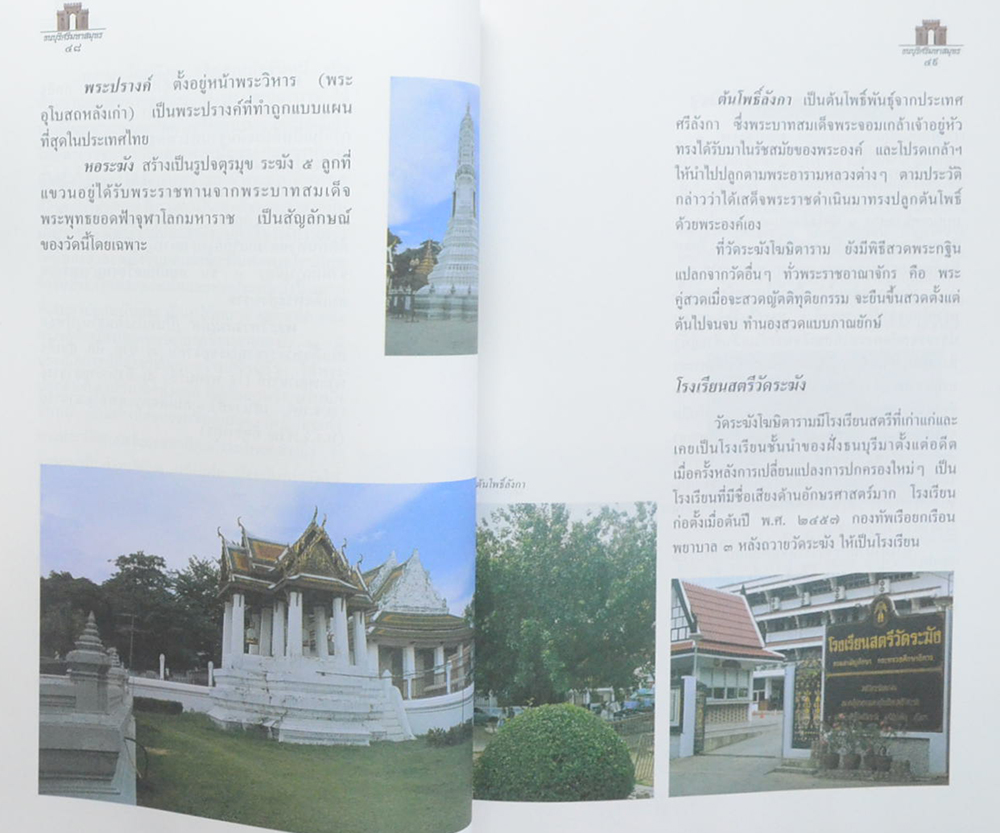 ธนบุรีมหาสมุทร